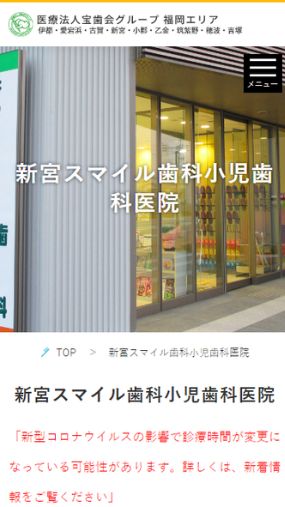 幅広い世代の患者さんに最新で最高の歯科医療を提供する「新宮スマイル歯科小児歯科医院」